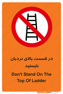don’t , height , fall , انتهای , لدر , نمانید , ممنوع , 