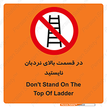 don’t , height , fall , انتهای , لدر , نمانید , ممنوع , 