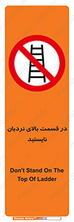 don’t , height , fall , انتهای , لدر , نمانید , ممنوع , 