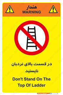 don’t , height , fall , انتهای , لدر , نمانید , ممنوع , 