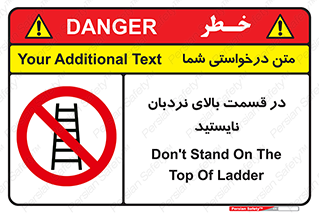 don’t , height , fall , انتهای , لدر , نمانید , ممنوع , 