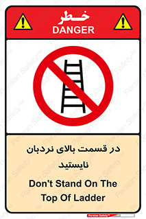don’t , height , fall , انتهای , لدر , نمانید , ممنوع , 