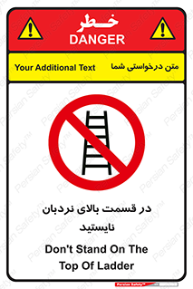 don’t , height , fall , انتهای , لدر , نمانید , ممنوع , 