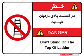 don’t , height , fall , انتهای , لدر , نمانید , ممنوع , 