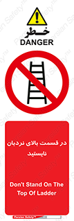 don’t , height , fall , انتهای , لدر , نمانید , ممنوع , 