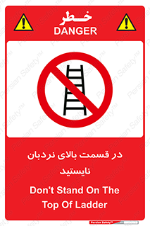 don’t , height , fall , انتهای , لدر , نمانید , ممنوع , 