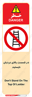 don’t , height , fall , انتهای , لدر , نمانید , ممنوع , 