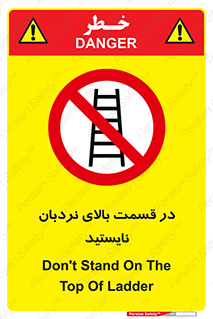 don’t , height , fall , انتهای , لدر , نمانید , ممنوع , 