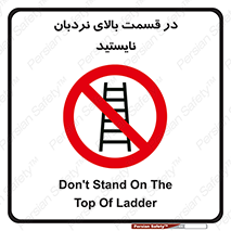don’t , height , fall , انتهای , لدر , نمانید , ممنوع , 