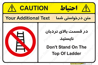 don’t , height , fall , انتهای , لدر , نمانید , ممنوع , 