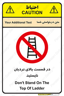 don’t , height , fall , انتهای , لدر , نمانید , ممنوع , 