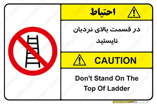 don’t , height , fall , انتهای , لدر , نمانید , ممنوع , 