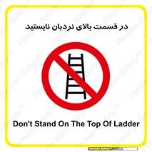 don’t , height , fall , انتهای , لدر , نمانید , ممنوع , 