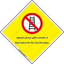 don’t , height , fall , انتهای , لدر , نمانید , ممنوع , 