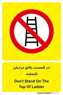 don’t , height , fall , انتهای , لدر , نمانید , ممنوع , 