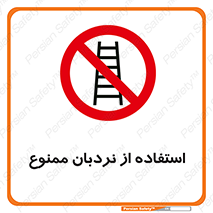 forbidden , لدر , نکنید , 