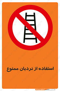 forbidden , لدر , نکنید , 