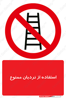 forbidden , لدر , نکنید , 
