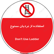forbidden , لدر , نکنید , 