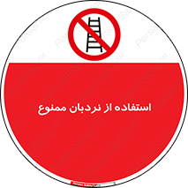 forbidden , لدر , نکنید , 