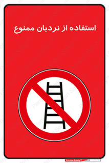 forbidden , لدر , نکنید , 