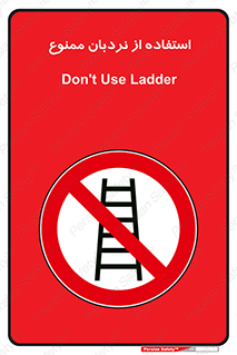 forbidden , لدر , نکنید , 