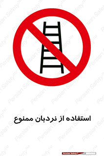 forbidden , لدر , نکنید , 
