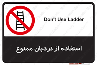 forbidden , لدر , نکنید , 