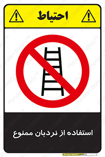 forbidden , لدر , نکنید , 
