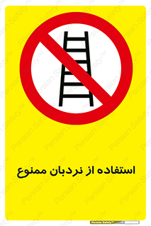 forbidden , لدر , نکنید , 