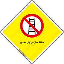 forbidden , لدر , نکنید , 
