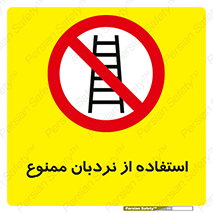 forbidden , لدر , نکنید , 