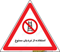 forbidden , لدر , نکنید , 