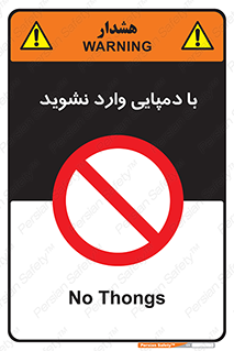don’t , inside , صندل , کفش , بوت , داخل , ممنوع , 