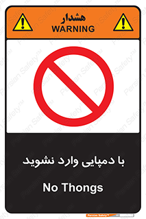 don’t , inside , صندل , کفش , بوت , داخل , ممنوع , 