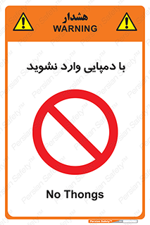 don’t , inside , صندل , کفش , بوت , داخل , ممنوع , 