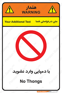 don’t , inside , صندل , کفش , بوت , داخل , ممنوع , 