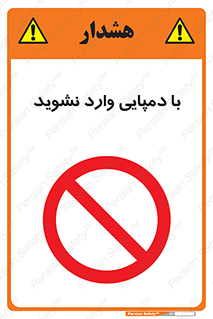 don’t , inside , صندل , کفش , بوت , داخل , ممنوع , 