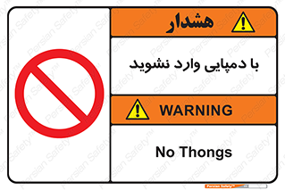 don’t , inside , صندل , کفش , بوت , داخل , ممنوع , 