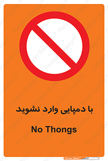 don’t , inside , صندل , کفش , بوت , داخل , ممنوع , 