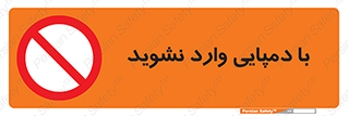 don’t , inside , صندل , کفش , بوت , داخل , ممنوع , 