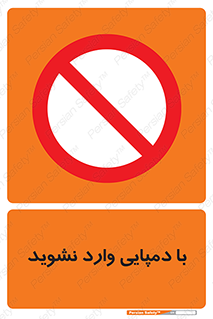don’t , inside , صندل , کفش , بوت , داخل , ممنوع , 