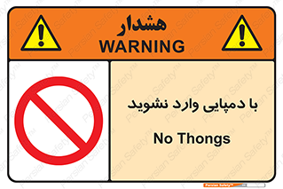 don’t , inside , صندل , کفش , بوت , داخل , ممنوع , 