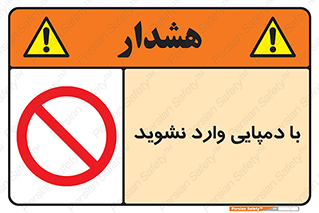 don’t , inside , صندل , کفش , بوت , داخل , ممنوع , 