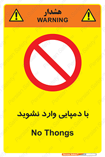 don’t , inside , صندل , کفش , بوت , داخل , ممنوع , 