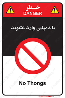 don’t , inside , صندل , کفش , بوت , داخل , ممنوع , 
