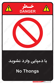 don’t , inside , صندل , کفش , بوت , داخل , ممنوع , 