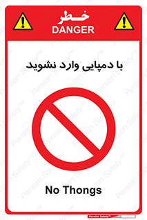 don’t , inside , صندل , کفش , بوت , داخل , ممنوع , 