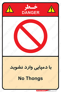 don’t , inside , صندل , کفش , بوت , داخل , ممنوع , 