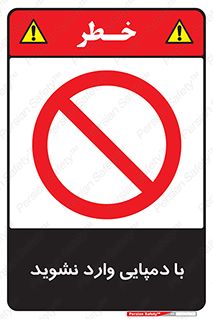 don’t , inside , صندل , کفش , بوت , داخل , ممنوع , 